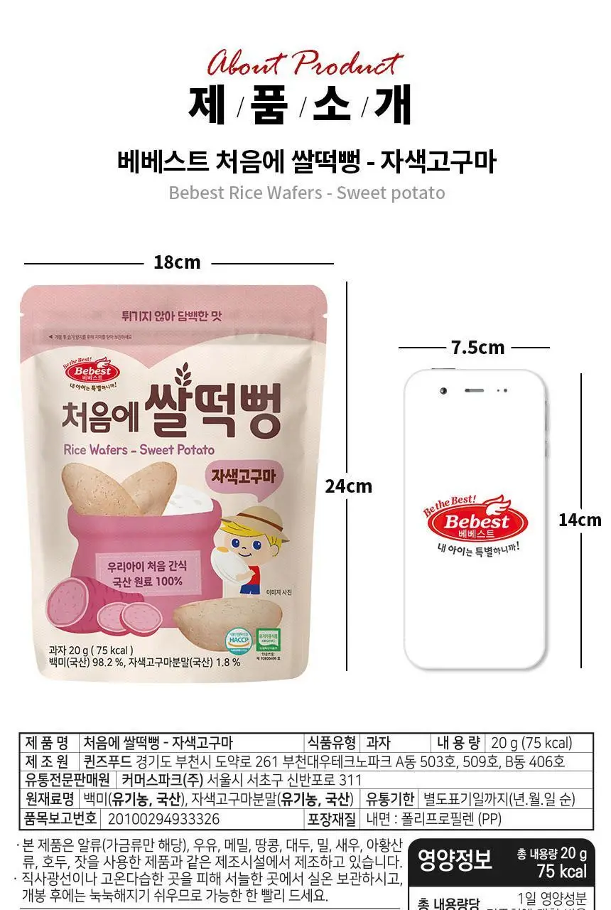 [STEP1 / 6~7개월부터] 베베스트 아기과자 모음전 상세페이지 14
